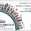 1951 協和エクシオ