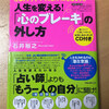 【読書】「心のブレーキ」の外し方～仕事とプライベートに効く7つの心理セラピー～　著：石井 裕之