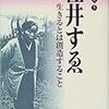 未完の長編『橋のない川』を生涯書き続けた「住井すゑ」の勇気と気概に打たれた。