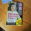 毒親育ちの人に読んでほしい本！