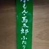 ぎやまん寄席と大学祭