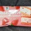 いちごのふわふわサンド(セブン)！値段やカロリーや味は？コンビニで買えるアイス商品