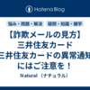 【詐欺メールの見方】三井住友カード「三井住友カードの異常通知」にはご注意を！