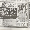 日経新聞に『時おじ』広告掲載、「半五段」の大型サイズに感謝感激！