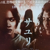 映画『サユリ』