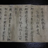 起請文とは…実は法律の改正願いだった？