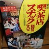 父親名義のスナックの金銭トラブル！その顛末　前編【親の介護日記37】