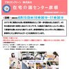 【4/15（水）見学会】福祉施設の見学会のご案内