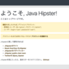 jhipster導入