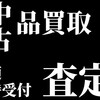 火曜日は　お休みさせていただいております【ペットバルーン・大阪・ADA・中古・買取】