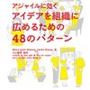 組織に変化をもたらすための4冊+1 〜Fearless Change（翻訳版）の出版に寄せて〜