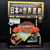 nanoblock でつくる日本の世界遺産　第013号