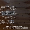 2139食目「お菓子ではありません、こうみえて和食です。」大濠テラス〜 八女茶と日本庭園と。〜 & LOCALS（アンドローカルズ）＠大濠公園＠福岡