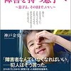 「障害を持つ息子へ ～息子よ。そのままで、いい。～」（書籍）