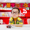 30万でアメリカ生活できるオペア留学ってなに？