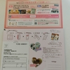 【１１/３０】イオン東北×ＡＧＦ　ブレンディ温もりバトンキャンペーン【レシ/はがき】