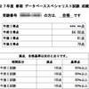 データベーススペシャリスト試験