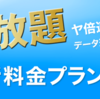 「ギガ放題」UQ、月額4380円でWiMAX 2+が使い放題になる「ギガ放題」発表