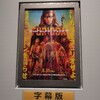 映画マッドマックス　フュリオサより「星と共にあれ」