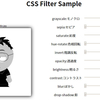 CSS3 のfilter で加工ソフトなしで画像に効果を加えてみる