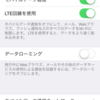 iPhoneでのAPN設定とプロファイル