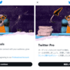 日本語で「Twitter Pro」とされているものは、英語では "Twitter for Professionals" （職業人のためのツイッター）である件。