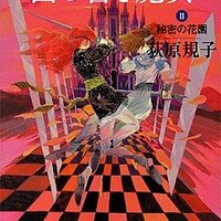 西の善き魔女1 セラフィールドの少女 荻原規子 版がいろいろある人気シリーズ ネコショカ 猫の書架 西の善き魔女1 セラフィールドの少女 荻原規子 版がいろいろある人気シリーズ ネコショカ 猫の書架