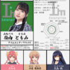 #おにじ声優名鑑シリーズ Vol.08 嶺内ともみ