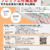 7月19日のブログ「東田原自治会から要望書受領、あいおいニッセイ同和損保と面談、毎月定例の記者会見、せきチケ・市外在住者向けに販売、板取めばえ保育園を洞戸保育園に統合など」