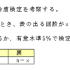 統計の理解（検定）・問題８－２