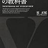 『インタビューの教科書』基礎入門として最適な1冊