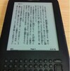 Kindleさんさらば。