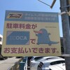 503:駐車料金もイコちゃん！新神戸駅ならICOCAで支払えるよ