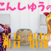 秋の新台！王道海物語にLT特化パチンコまで盛りだくさん！！ [新台紹介]