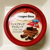 ハーゲンダッツ　『クリスプチップチョコレート』レビュー