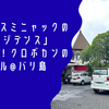 バリ島・スミニャックの「ラマ レジデンス」滞在レポ！クロボカンの穴場ホテル @ バリ島