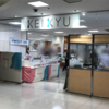 【神奈川おみやげ売り場】 上大岡 京急百貨店B1階 食品売り場