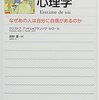 『自己評価の心理学』　序章