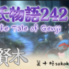 【源氏物語242 第十帖 賢木54】東宮のお使いも来た。冷静であろうとあそばす気持ちも乱れて、藤壺の宮はお返事ができない。源氏がお言葉を補った。