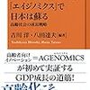 エイジノミクスで日本は甦る