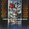 ドラマ版では気にならないツッコミどころが目立ってしまうノベライズ-『世にも奇妙な物語 小説の特別編 再生』