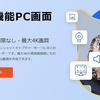 完全無料の高機能PC画面録画ソフト「Leawo 完全無料の高機能PC画面録画ソフト」登場 - 4K対応・時間無制限・ウォーターマークなしで快適録画