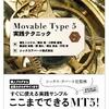 MovableType5実践テクニック