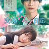 『交換ウソ日記』(2023：竹村謙太郎)