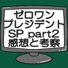 復活の滅亡迅雷と動き出す衛星アーク…【仮面ライダーゼロワン感想考察】