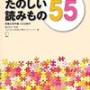 留学生たちの読書〜愉しむ読みもの〜