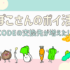 ぽこさんのポイ活 ５