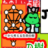 慈悲の柱　たのしい占星術　生命の樹