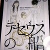 TV ドラマ「テセウスの船」を見て思う🎵😃💕