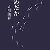 「赤めだか」を見て落語に興味を持った人がいきなり大作を見てげんなりしないために、とっつきやすい落語を集めてみた